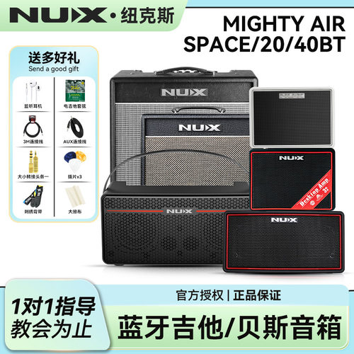 NUX纽克斯MightyAir电吉他音箱