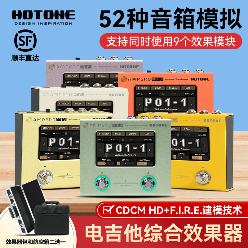 Hotoneamperomini综合效果器