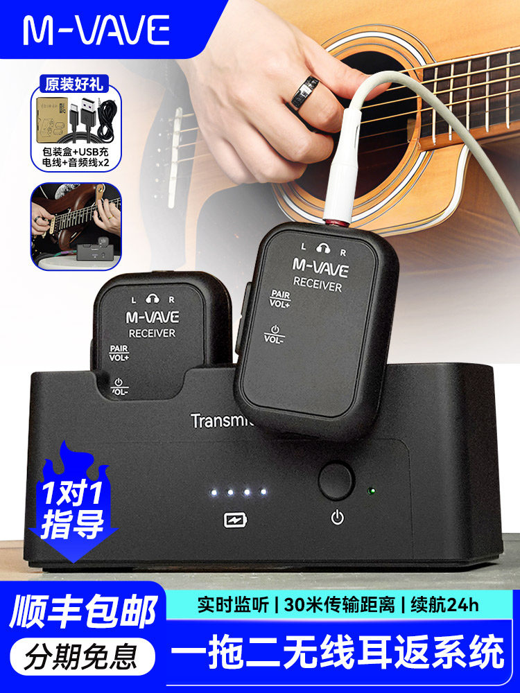 M-VAVE WP-12无线监听耳返一拖二电吉他专用蓝牙发射接收器音频线