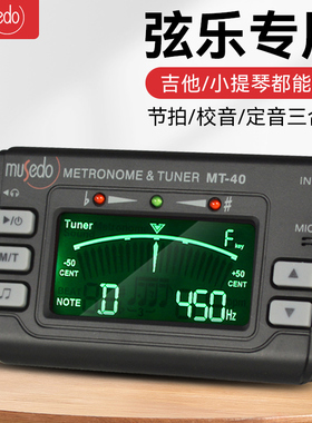 小天使MT-40吉他调音器尤克里里小提琴通用电子校音器专用节拍器