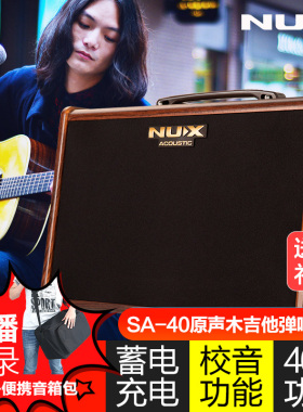 NUX纽克斯原声木吉他音箱民谣卖唱户外弹唱电箱吉它音响直播内录