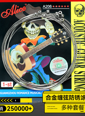 包邮6根1弦A206爱丽丝民谣一套一铉单根琴弦玄线全套配件木吉他弦