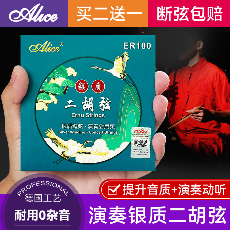 二胡弦专业演奏考级银质胡琴弦二胡通用高级内外套弦民族乐器配件