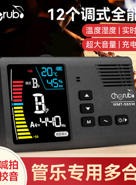 小天使WMT-565W电子节拍器管乐专用小提琴萨克斯小号长笛通用校音