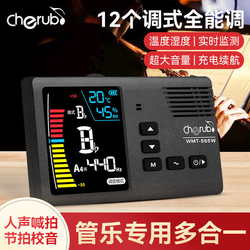 WMT-565W管乐专用节拍器