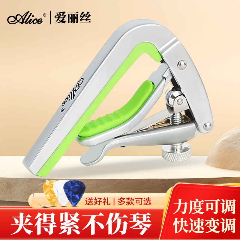Alice爱丽丝吉他专用变调夹