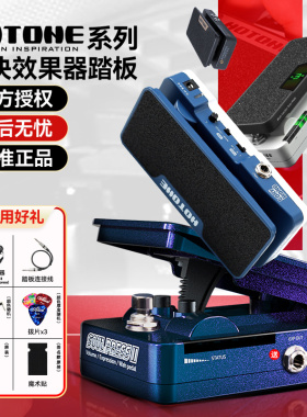 HOTONE Ampero Soul Press II电吉他单块效果器踏板表情哇音音量