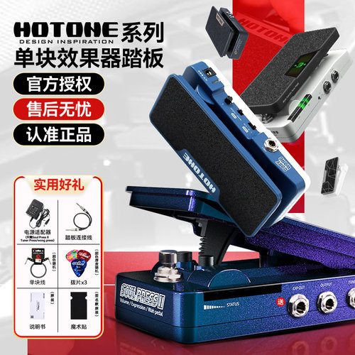 HOTONE系列电吉他单块效果器踏板