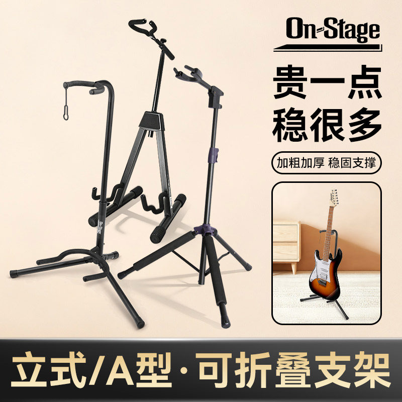 OnStage吉他贝斯放置落地立式架图片
