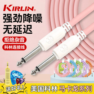 Kirlin科林吉他连接线电吉他连接线电箱木吉他贝斯乐器降噪音频线