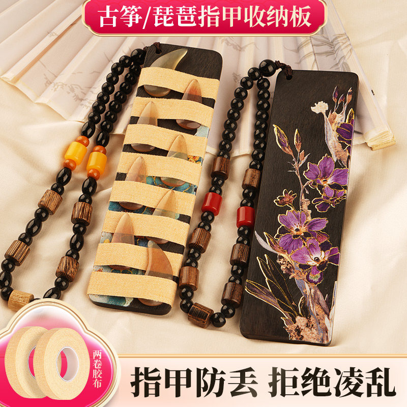 古筝指甲收纳板儿童琵琶指甲专用胶布缠绕卡甲片义甲专业收纳配件