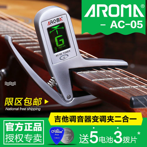 阿诺玛ac-05民谣吉他变调夹