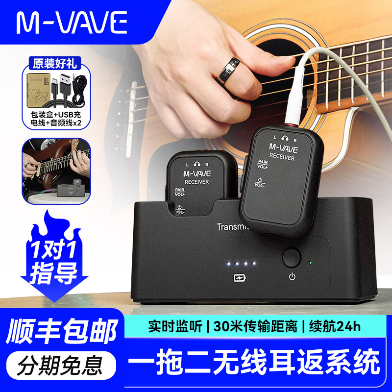 M-VAVEWP-12无线监听耳返