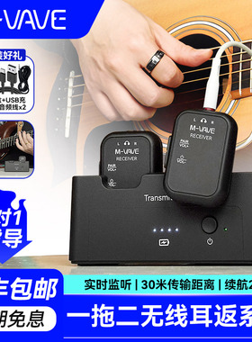 M-VAVE WP-12无线监听耳返一拖二电吉他专用蓝牙发射接收器音频线