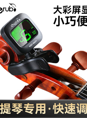 小天使WST-660V小提琴专用调音器夹式大提琴乐器专业电子校音器