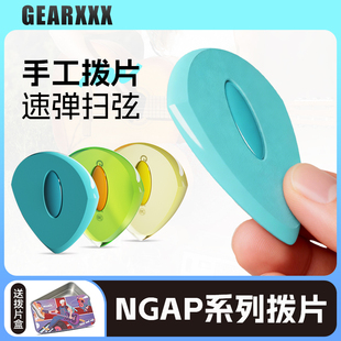 GEARXXX NGAP吉他拨片民谣木电吉他专用扫弦片贝斯防滑速弹片PICK