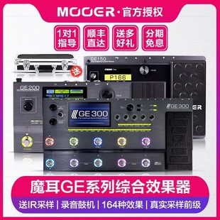 电吉他综合效果器鼓机IR采样 250 1000 300 MOOER魔耳GE150 200