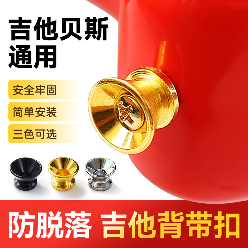 吉他背带扣民谣木吉他背带钉防脱锁扣电吉他贝斯防滑脱落尾钉琴钉