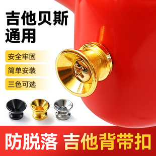 吉他背带扣民谣木吉他背带钉防脱锁扣电吉他贝斯防滑脱落尾钉琴钉