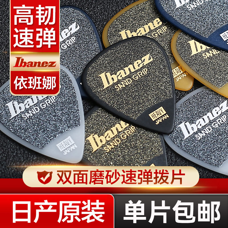 依班娜木吉他贝斯拨片触点磨砂