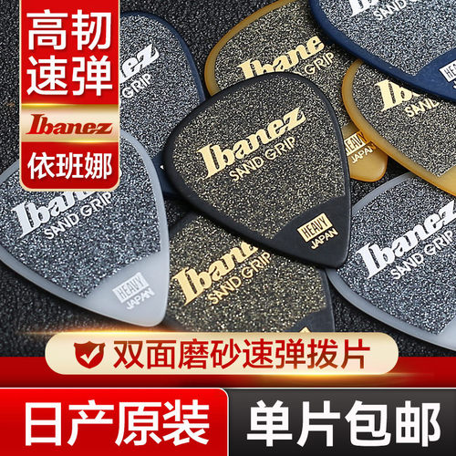依班娜木吉他贝斯拨片触点磨砂