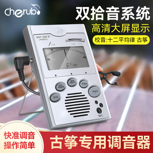 小天使古筝校音器调音器