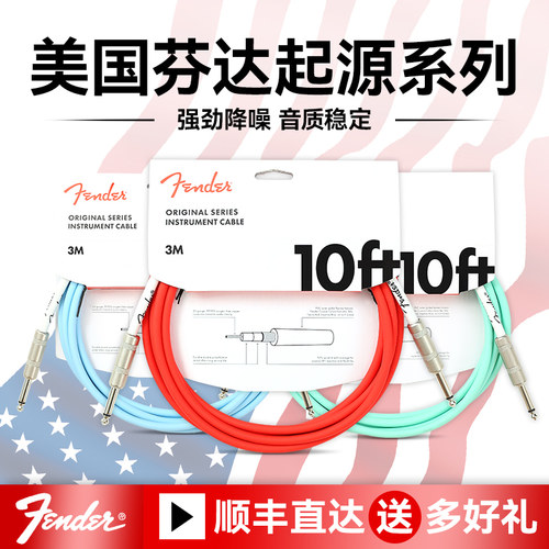 芬达起源系列吉他贝斯降噪连接线