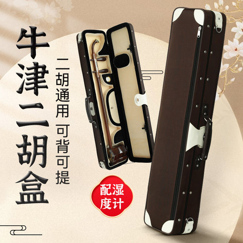 专业级二胡盒牛津箱包86cm二胡弓