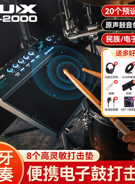 NUX纽克斯DP-2000电子鼓打击板蓝牙伴奏便携式专业架子鼓打击垫