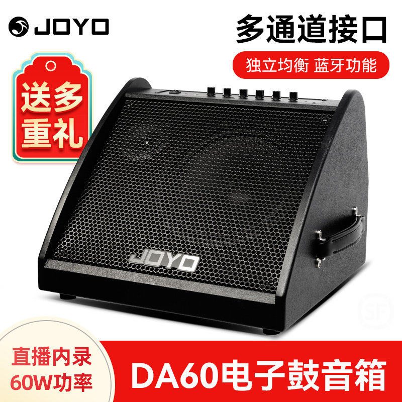 JOYO卓乐DA60电子鼓音箱架子鼓键盘监听音响蓝牙直播内录电鼓专用