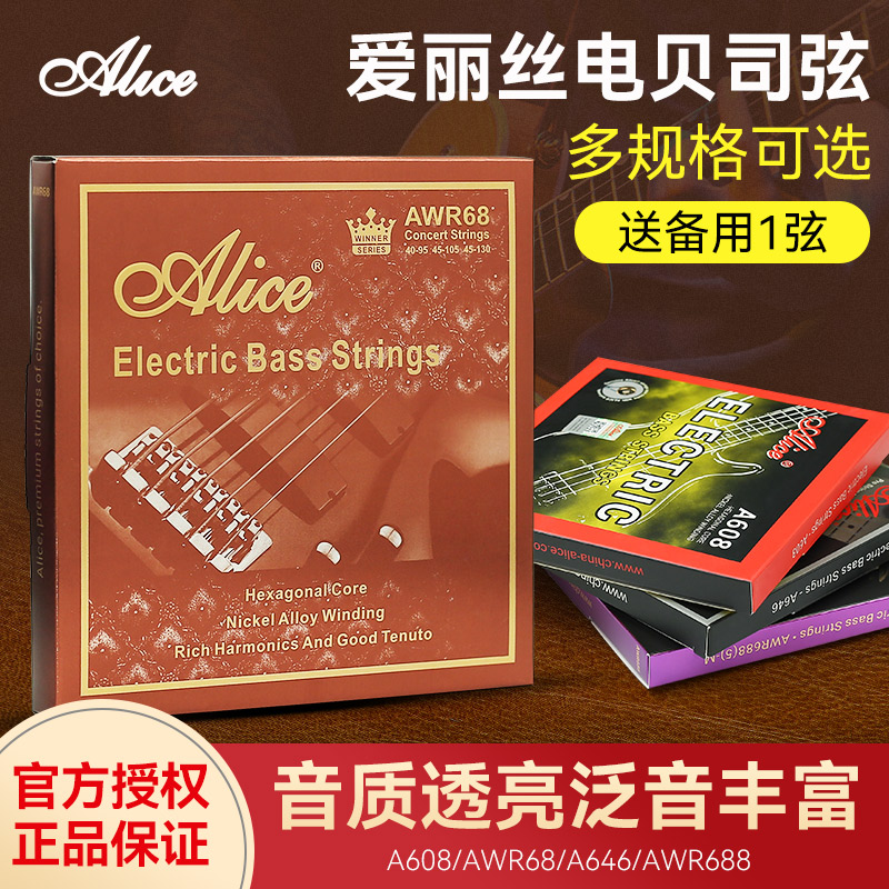 Alice爱丽丝AWR68电贝司琴弦专业演奏电贝斯弦bass套弦防锈贝司弦 乐器/吉他/钢琴/配件 贝司弦 原图主图