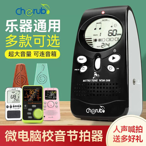 小天使人声节拍器乐器通用