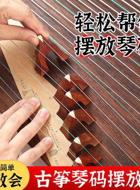 古筝琴码摆放示意图D调古筝筝码定位纸准确调音方便安装码子位图