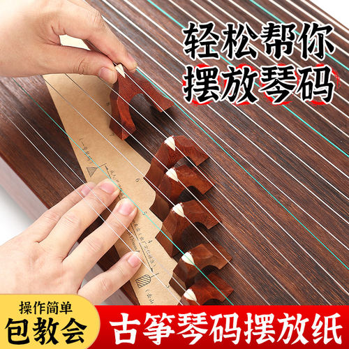 古筝琴码D调摆放示意图定位纸