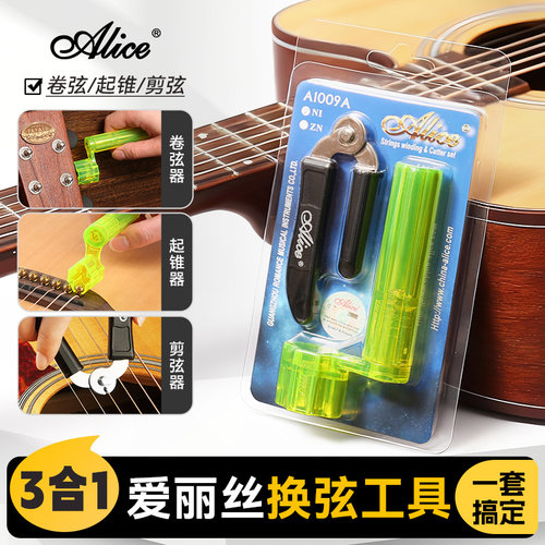 爱丽丝三合一吉他卷弦器