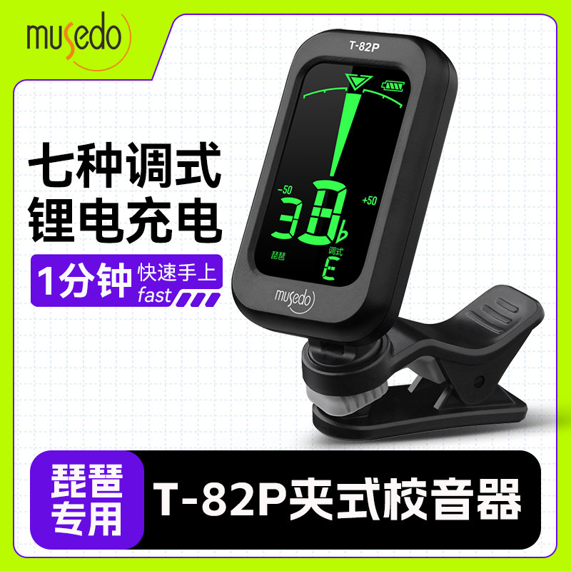 小天使T-82P琵琶专用调音器musedo专业级校音器电子节拍器定音器