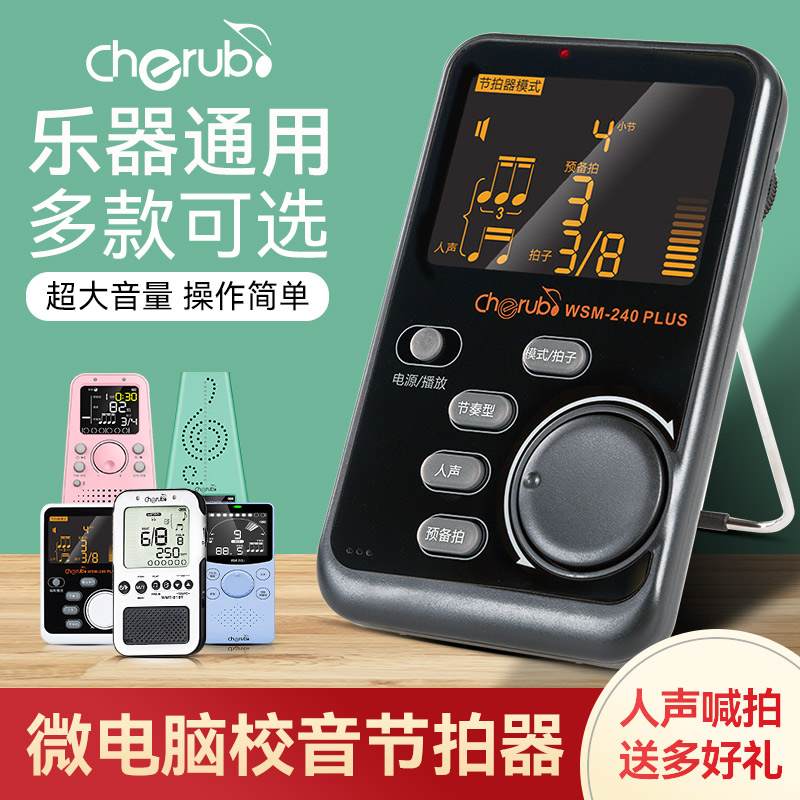 小天使人声电子节拍器钢琴专用