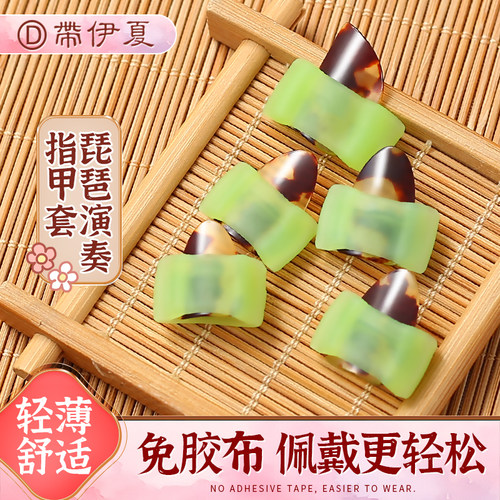 琵琶指甲套硅胶初学专用免胶布