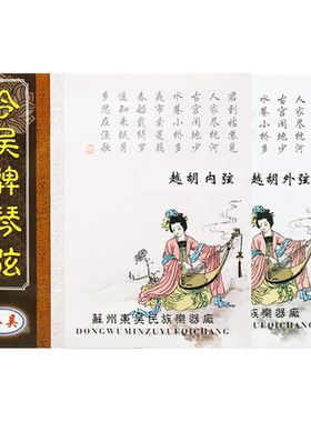 苏州今吴越胡弦越剧细腻圆润琴弦