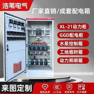 定制低压成套配电箱动力柜X21配电柜GGD动力柜380V三相四线三级箱