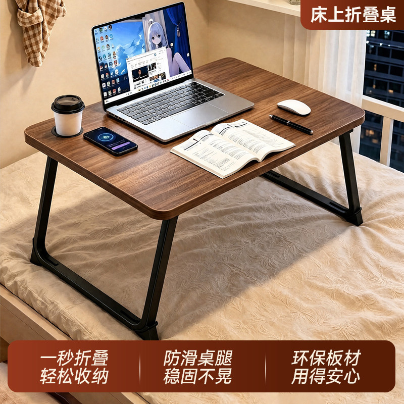 床上折叠桌卧室家用学习电脑桌