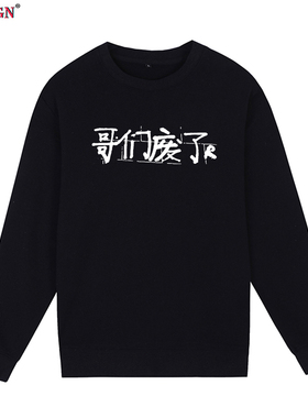 山下达郎Spacy Tatsuro Yamashita City Pop日系摇滚音乐圆领卫衣