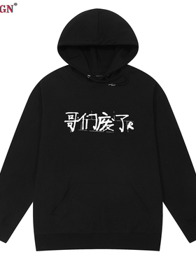 哥们废了WASTED CLUB河南说唱之神rap摇滚hip hop连帽卫衣男女