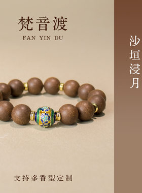 梵音渡中药手串新中式原创珐琅单圈手链药香珠情侣手链安宫合香珠