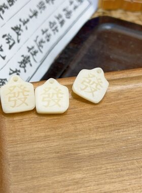 驼骨雕刻发字牌牌吊坠牌手串提溜文玩配饰滴流配饰DIY饰品方形菩