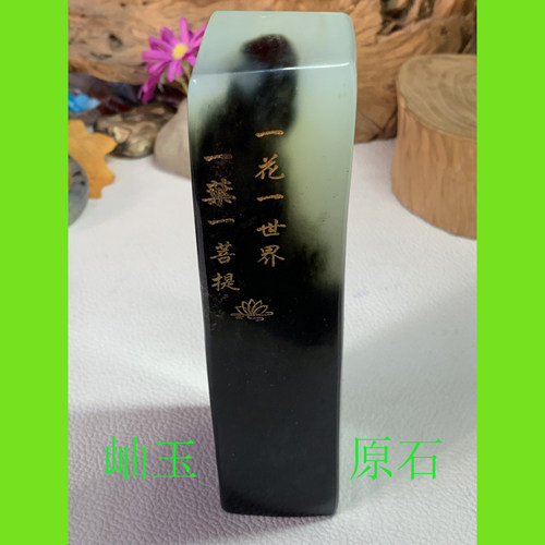 天然玉石岫玉岫岩玉原石镇尺压尺水墨玉原石摆件