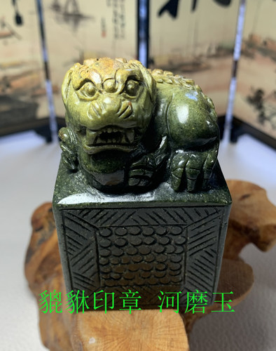 正品河磨玉印章貔貅印章印章石岫玉印章石 天然岫岩玉印章石