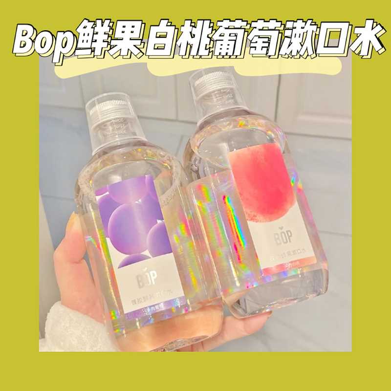 bop漱口水便携杀菌除口臭去牙结石去牙渍益生菌清新口气持久男女