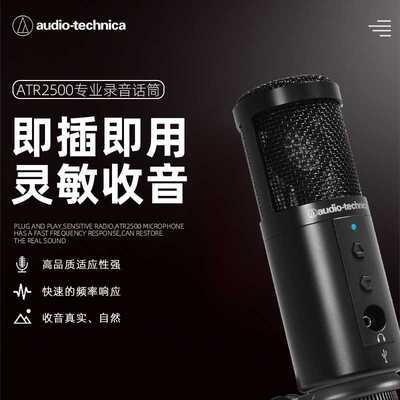 Audio Technica/铁三角 ATR2500铁三角ATR2500麦克风 全民K歌游戏