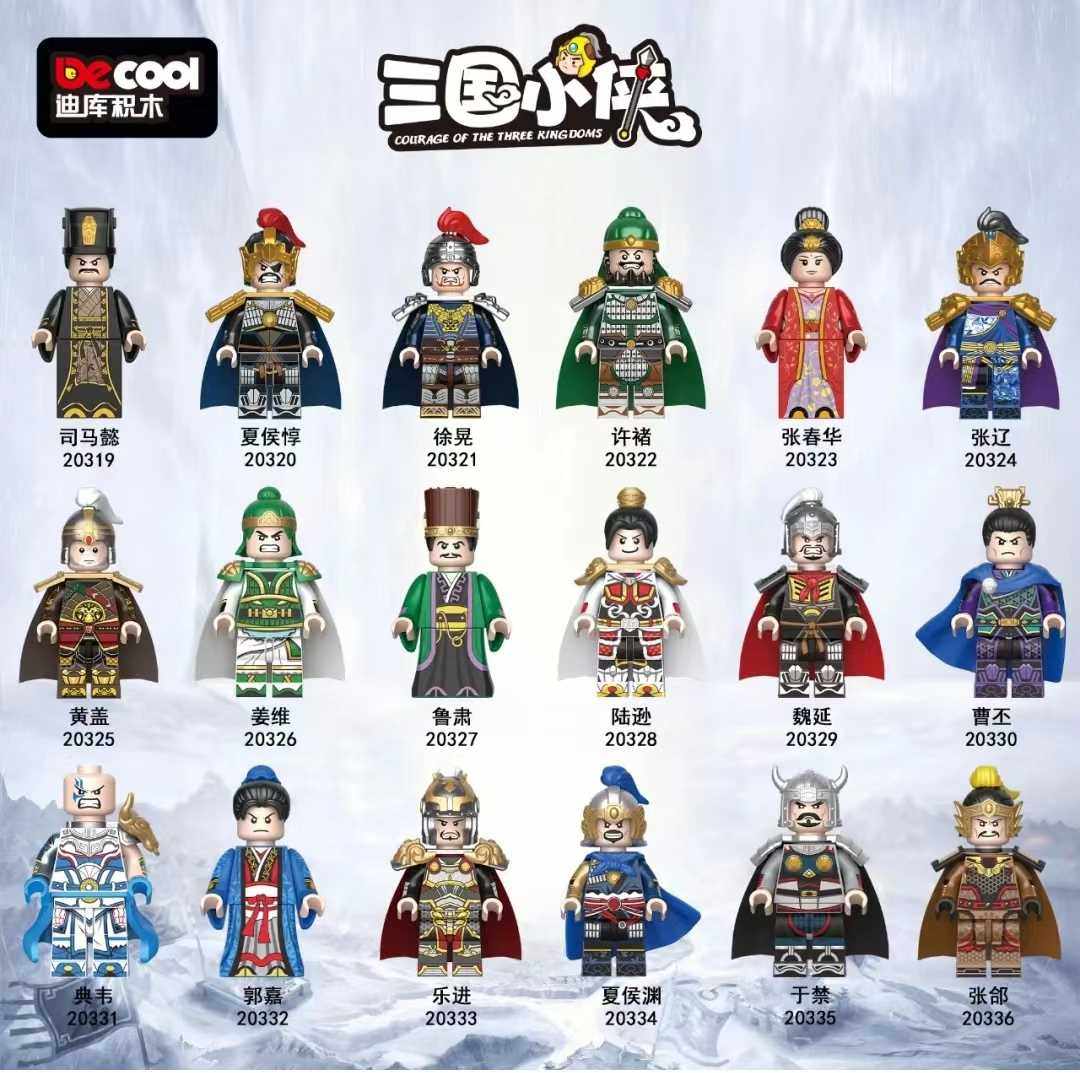 迪库三国小侠积木人仔魏蜀三国演义拼装人偶益智儿童玩具六一礼物